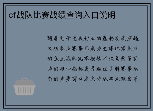 cf战队比赛战绩查询入口说明