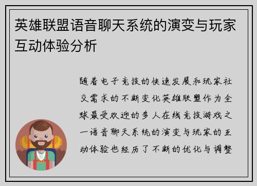 英雄联盟语音聊天系统的演变与玩家互动体验分析