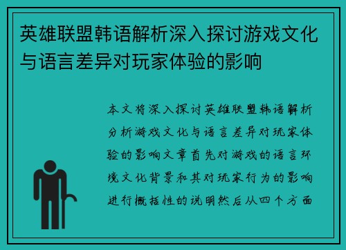 英雄联盟韩语解析深入探讨游戏文化与语言差异对玩家体验的影响