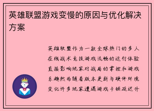 英雄联盟游戏变慢的原因与优化解决方案