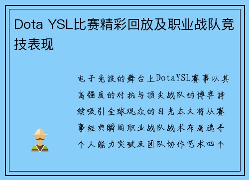 Dota YSL比赛精彩回放及职业战队竞技表现