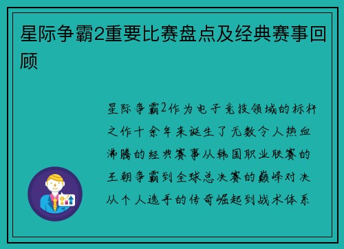 星际争霸2重要比赛盘点及经典赛事回顾